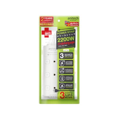 Anitech ปลั๊กไฟ 3 ช่อง 3 สวิตช์ รุ่น H2033-WH Anitech ปลั๊กไฟ 3 ช่อง 3 สวิตช์ รุ่น H2033-WH