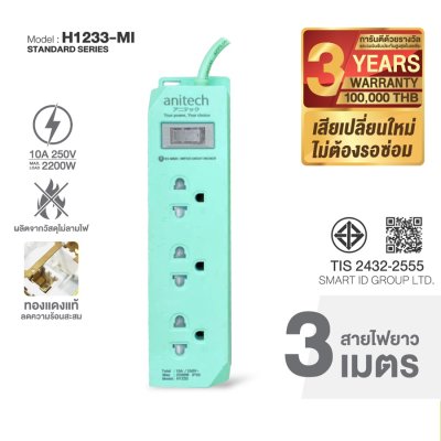 Anitech ปลั๊กไฟ 3 ช่อง 1 สวิตช์ สายยาว 3 เมตร รุ่น H1233