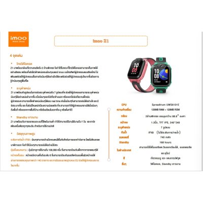 สมาร์ทวอทช์ SMART WATCH IMOO Z1 สมาร์ทวอทช์ SMART WATCH IMOO Z1