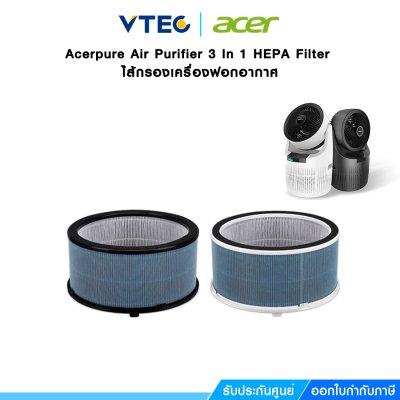 AIR PURIFIER (ไส้กรองเครื่องฟอกอากาศ) ACERPURE 3 in 1 HEPA FILTER