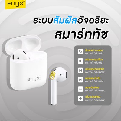 ENYX หูฟังไร้สาย รุ่น EB-03