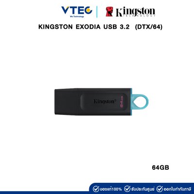64GB KINGSTON EXODIA USB 3.2  (DTX/64) 64GB KINGSTON EXODIA USB 3.2  (DTX/64)