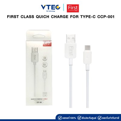 สายชาร์จ FIRST CLASS QUICH CHARGE FOR TYPE-C CCP-001