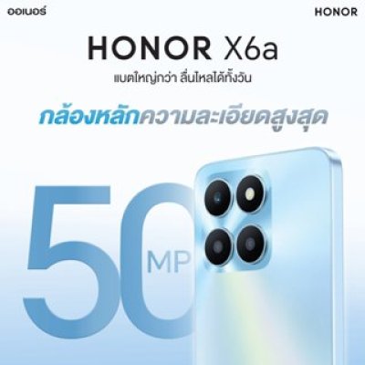 [พร้อมส่ง] HONOR X6a (4+128GB) สมาร์ทโฟน แบตเตอรี่ 5200mAh｜ ความจุ 128GB ｜ กล้อง 3 ตัวสูงสุด 50 ล้านพิกเซล