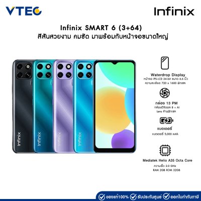 INFINIX SMART 6 2+32GB X6511E 6.6" กล้องหน้า 13 MP แบต 5000 mAh สีสันสวยงาม คมชัด ระบบเสียง DTS