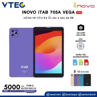 แท็บเล็ต*ใส่ซิมโทรออกได้* INOVO iTAB 705A VEGA หน้าจอ8.9 นิ้ว 4+64GB ราคาประหยัด รองรับ 2 ซิมการ์ด