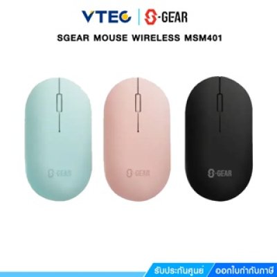 เมาส์ไร้สาย SGEAR MOUSE WIRELESS รุ่น MSM401 สีพาสเทล สีสันสวยงาม เมาส์มีความละเอียด 1200 dpi มีขนาดและรูปทรงที่กระชับมื