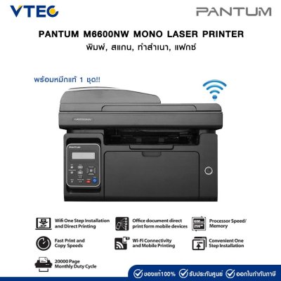 Laser Printer Pantum M6600NW เครื่องพิมพ์เลเซอร์ไร้สายแบบ All-in-One