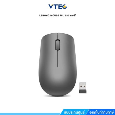 เมาส์ไร้สาย LENOVO MOUSE WL 530 คละสี พกพาสะดวกใช้งานได้ทุกที่