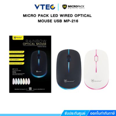 MICROPACK RAINBOW OPTICAL MOUSE เมาส์มีสาย รุ่น MP-216