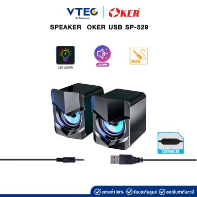 OKER ลำโพงคอม DESKTOP SPEAKER SP-529 OKER ลำโพงคอม DESKTOP SPEAKER SP-529
