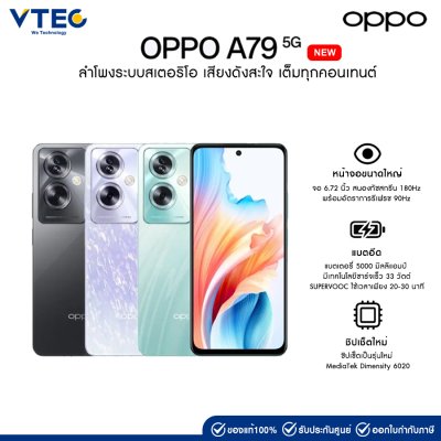 OPPO A79 5G แรม 8 GB รอม128 / 256 GB จอกว้าง 6.72 นิ้ว ชาร์จไว 33W แบตอึด 5,000 mAh