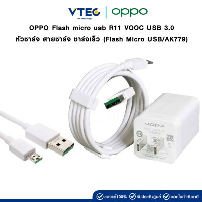 OPPO หัวชาร์จ สายชาร์จ Flash Micro USB/AK779