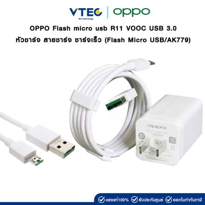 OPPO หัวชาร์จ สายชาร์จ Flash Micro USB/AK779 OPPO หัวชาร์จ สายชาร์จ Flash Micro USB/AK779