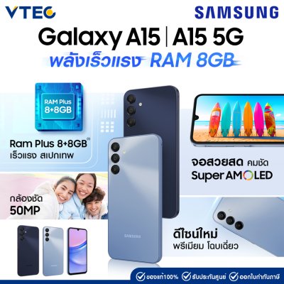 Samsung Galaxy A15 LTE | 5G เร็วแรง หน่วยความจำ 8 จอสีสวย Super AMOLED