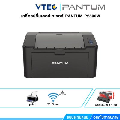 PANTUM PRINTER (เครื่องพิมพ์) Mono Laser Printer P2500W Wi-Fi Direct