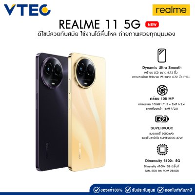 [NEW]  REALME 11 5G (RMX3780 8+256GB) Glory Gold Smartphone แบตเตอรี่ 5000mAh  รองรับชาร์จไว SUPERVOOC 67W