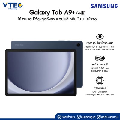 เเท็บเล็ต Samsung Galaxy Tab A9+ Wi-Fi (8+128GB) ขนนาดใหญ่และสว่างพร้อมรีเฟรชเรทสูงให้การสัมผัสไหลลื่น