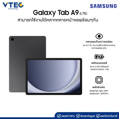 เเท็บเล็ต Samsung Galaxy Tab A9 LTE (8+128GB)