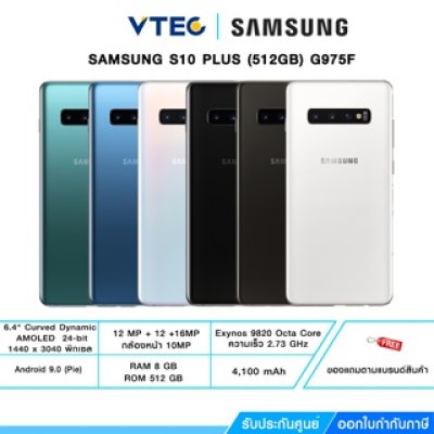 Samsung Galaxy S10+ microSD สูงสุด 512 GB  ขนาดหน้าจอ 6.4 นิ้ว FHD+ ระบบสแกนลายนิ้วมือขั้นสูง รองรับ 2 ซิมการ์ด