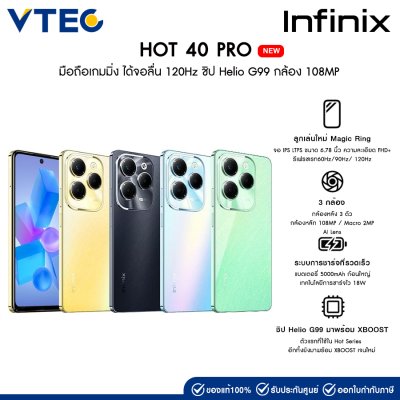 Infinix Hot 40 Pro หน้าจอใหญ่ แบตอึด ใข้งานได้ทั้งวัน