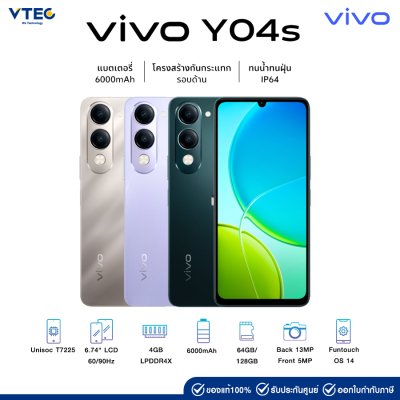 VIVO Y04S (4+64GB/4+128GB)