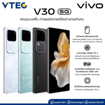 vivo V30 5G