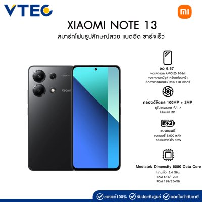 Xiaomi Redmi Note 13 8+256 GB ขนาดหน้าจอ 6.67 นิ้ว กล้องหลัก 108 MP แบตเตอรี่ได้นานขึ้นตลอดทั้งวัน