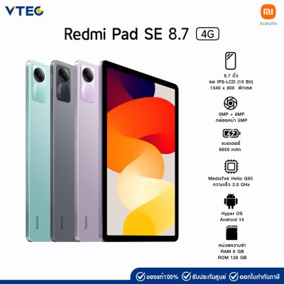 Redmi Pad SE 8.7 4G Redmi Pad SE 8.7 4G