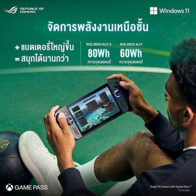 [Pre-Oder] จัดส่ง 17 ต.ค. ASUS ROG XBOX ALLY | ALLY X Gaming Handheld