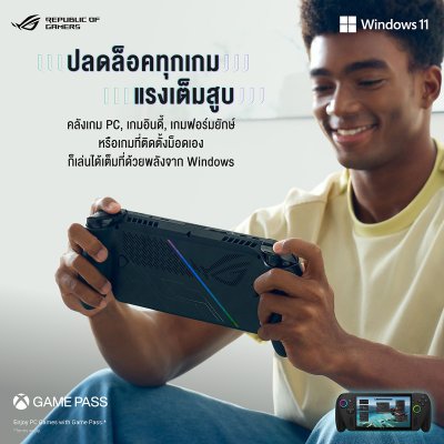 [Pre-Oder] จัดส่ง 17 ต.ค. ASUS ROG XBOX ALLY | ALLY X Gaming Handheld