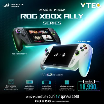 [Pre-Oder] จัดส่ง 17 ต.ค. ASUS ROG XBOX ALLY | ALLY X Gaming Handheld