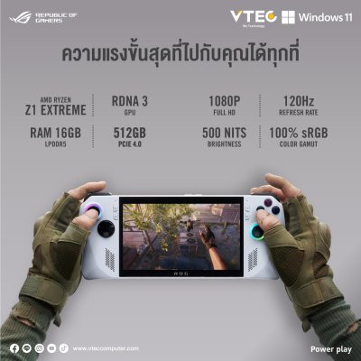 Asus ROG ALLY อะ-ลาย