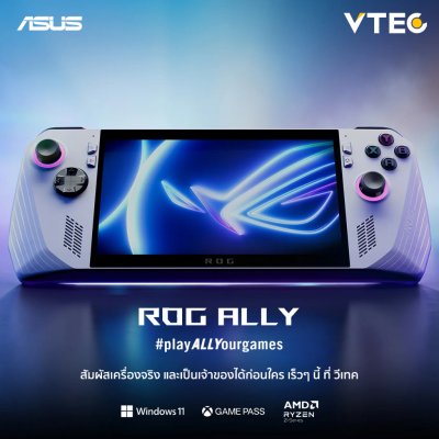 Asus ROG ALLY อะ-ลาย