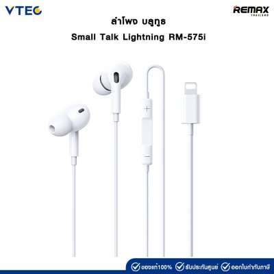 Small Talk Lightning RM-575i