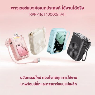 REMAX POWER BANK  REMAX RPP-116 WL (White)