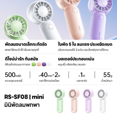 Fan handheld mini RS-SF08 Fan handheld mini RS-SF08
