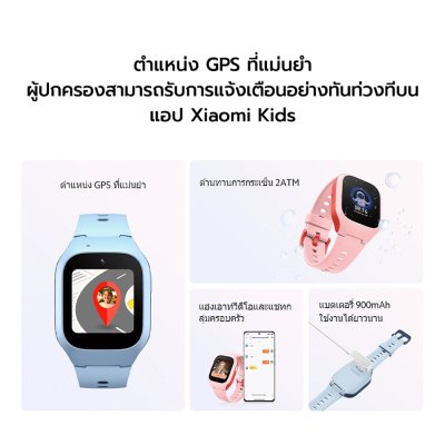 Xiaomi Smart Kids Watch สมาร์ทวอทช์สำหรับเด็ก