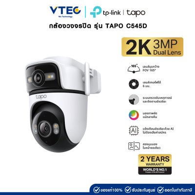 TP-LINK Tapo C545D