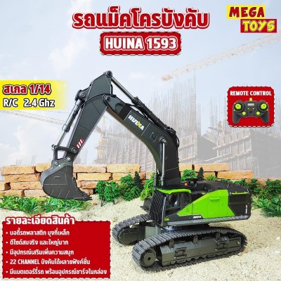 รถแม็คโคร Huina 1593 22 Channel รถแบคโฮ รถแมคโคร รถดัมพ์ สไตล์ Volvo รถบรรทุก รถบังคับ 1/14 2.4Ghz Rc