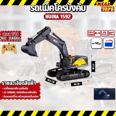 รถแม็คโคร Huina 1592 22 Channel 1/14 2.4Ghz Rc ขนาดใหญ่ Excavator (2026 Model)
