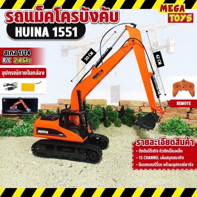 รถแม็คโคร Huina 1551 Long Arm RC Excavator 1/14 2.4Ghz Rc