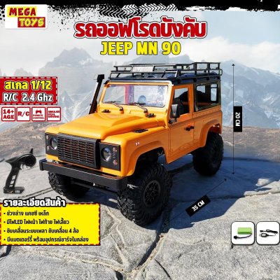 รถบังคับ MN MODEL MN90 1/12 4WD RC Racing Car Hight Speed บังคับวิทยุ