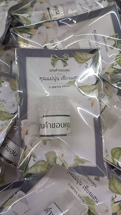 ของชำร่วยงานศพ “ยาดมพิมเสนสำลี ขนาด 3 CC”