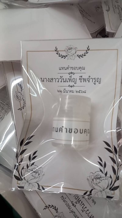 ของชำร่วยงานศพ “ยาดมพิมเสนสำลี ขนาด 3 CC”