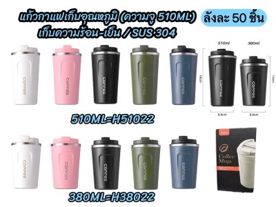 แก้วเยติสุญญากาศเก็บความเย็น-ร้อน