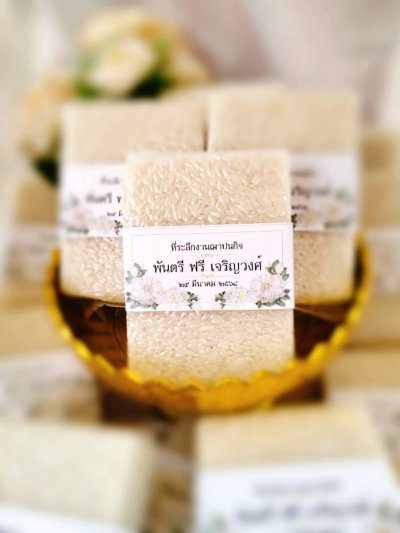 ของชำร่วยงานศพ – ข้าวสารบรรจุถุง ข้าวหอมมะลิ