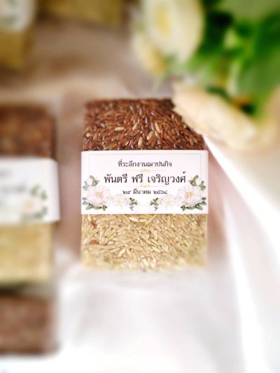 ของชำร่วยงานศพ – ข้าวไรเบอรี่ 2 สี บรรจุถุง