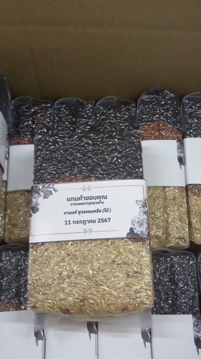 ของชำร่วยงานศพ – ข้าวไรเบอรี่ 3 สี บรรจุถุง