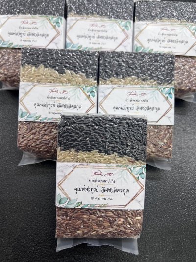 ของชำร่วยงานศพ – ข้าวไรเบอรี่ 3 สี บรรจุถุง